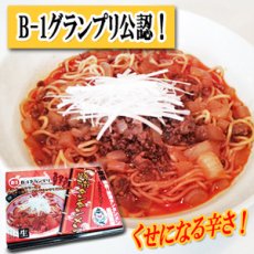 画像2: 勝浦タンタンメン（３人前）Ｂ1グランプリ公認 千葉県   ご当地ラーメン 常温保存 半生麺 (2)