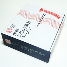 画像4: 全国 ご当地 こだわり素材 ラーメン 10種類20食セット（乾麺）  ご当地ラーメン 常温保存 (4)