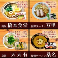 画像5: リピーター続出！ご当地ラーメン5種20食ご当地ラーメン（常温保存） (5)