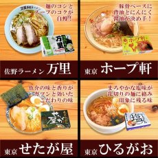 画像4: ガチンコ勝負！ 関東選抜有名店ラーメン5店舗（各1箱2食入）計10食入セット  ご当地ラーメン（常温保存） (4)