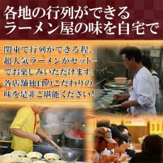 画像3: ガチンコ勝負！ 関東選抜有名店ラーメン5店舗（各1箱2食入）計10食入セット  ご当地ラーメン（常温保存） (3)