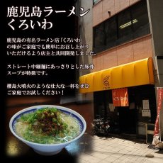 画像2: 鹿児島ラーメンくろいわ 4人前 ご当地ラーメン 常温保存 半生麺 (2)