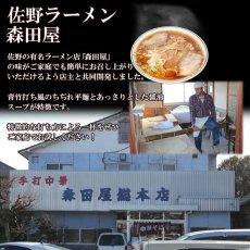 画像4: 佐野ラーメン 森田屋4人前  ご当地ラーメン 常温保存 半生麺 (4)