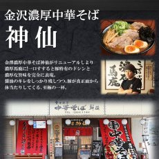 画像2: 金澤濃厚中華そば 神仙 金沢ラーメン 2食入 常温保存 石川県ご当地ラーメン 半生麺 (2)