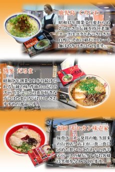 画像6: ご当地ラーメン 激戦区九州の厳選 5店舗10食セット 常温保存 半生麺 (6)