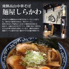 画像3: 高山ラーメン 中華そば 麺屋しらかわ 2食入 常温保存 半生麺 (3)