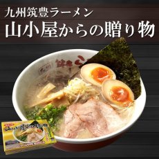 画像2: 山小屋ラーメン 山小屋からの贈り物 2食入り 九州筑豊豚骨ラーメン 常温保存 半生麺 豚骨スープ (2)