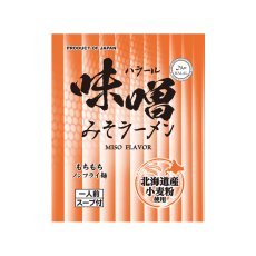 画像3: 【送料無料】ハラル認定 ノンフライ麺インスタントラーメン（味噌味）X 21袋セット  国産 HALAL RAMEN (3)