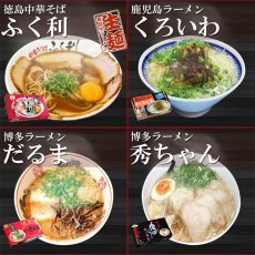 画像4: 【ギフトボックス】ご当地ラーメン 西日本 有名店 厳選詰め合わせ 6店舗12食セット(2) 常温保存 半生麺 (4)