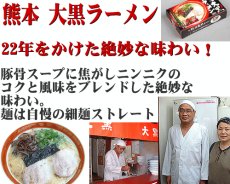 画像4: 熊本ラーメン大黒 ニンニク入豚骨 ２食入り  ご当地ラーメン 常温保存 半生麺 (4)