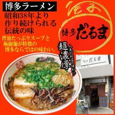 画像3: 博多ラーメン だるま らーめん  豚骨ラーメン2食入  ご当地ラーメン 常温保存 半生麺 (3)