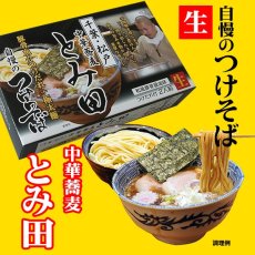 画像4: 濃厚極太つけ麺2店舗8食セット（千葉 とみ田・埼玉 頑者）  ご当地ラーメン 常温保存 半生麺 (4)