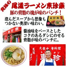 画像2: 尾道ラーメン東珍康２食箱入 醤油ラーメン ストレート平麺  ご当地ラーメン 常温保存 半生麺 (2)