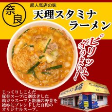 画像3: 天理ラーメン 天理スタミナラーメン２食入 ご当地ラーメン 常温保存 半生麺 (3)