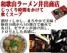 画像4: 和歌山ラーメン井出商店（豚骨醤油・２食入り）ご当地ラーメン 常温保存 半生麺 (4)