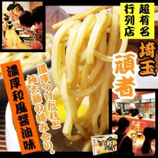 画像6: 濃厚極太つけ麺2店舗8食セット（千葉 とみ田・埼玉 頑者）  ご当地ラーメン 常温保存 半生麺 (6)