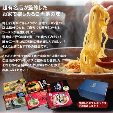 画像3: 【ギフトボックス】ご当地ラーメン 西日本 有名店 厳選詰め合わせ 6店舗12食セット(2) 常温保存 半生麺 (3)