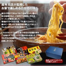 画像3: 【ギフトボックス】ご当地ラーメン 西日本 有名店 厳選詰め合わせ 6店舗12食セット 常温保存 半生麺 (3)