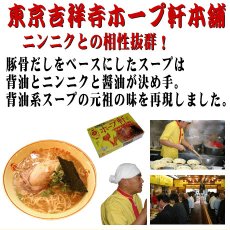 画像3: 東京ラーメン吉祥寺ホープ軒本舗 豚骨ラーメン２食入 豚骨ご当地ラーメン 常温保存 半生麺 (3)