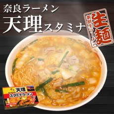 画像2: 天理ラーメン 天理スタミナラーメン２食入 ご当地ラーメン 常温保存 半生麺 (2)