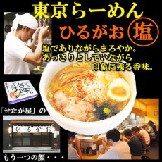 画像2: 東京ラーメンひるがお 塩ラーメン２食入 ご当地ラーメン 常温保存 半生麺 (2)