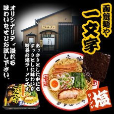 画像8: 北海道ご当地ラーメンセット 食べ比べ 3種類12食お試しセット 常温保存（半生麺・スープ） お取り寄せ (8)