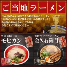 画像4: 古今東西 名店監修 ご当地ラーメン 詰め合わせ10店舗20食セット 常温 半生麺 (4)