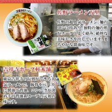 画像5: ご当地ラーメンセット 激戦区関東の厳選 5店舗10食セット 常温 半生麺スープセット (5)