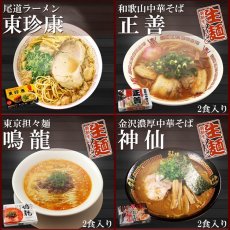 画像6: 古今東西 名店監修 ご当地ラーメン 詰め合わせ10店舗20食セット 常温 半生麺 (6)