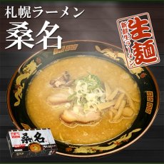 画像5: 【ギフトボックス】ご当地ラーメン北海道 有名店 厳選詰め合わせ 3店舗12食セット (5)