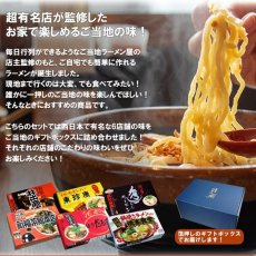 画像3: 【ギフトボックス】ご当地ラーメン 西日本セレクション 有名店 厳選詰め合わせ 6店舗12食セット (3)