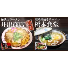 画像5: 【ギフトボックス】ご当地ラーメン 西日本セレクション 有名店 厳選詰め合わせ 6店舗12食セット (5)