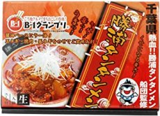 画像3: 勝浦タンタンメン（３人前）Ｂ1グランプリ公認 千葉県   ご当地ラーメン 常温保存 半生麺 (3)