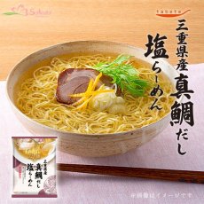 画像1: だし麺 三重県産 真鯛だし塩らーめん 1食入 インスタントラーメン袋麺 国分 tabete 常温 (1)