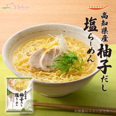 画像1: だし麺 高知県産 柚子だし塩らーめん 1食入 インスタントラーメン袋麺 国分 tabete 常温 (1)