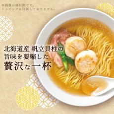 画像4: だし麺 北海道産 帆立貝柱だし塩らーめん 1食入 インスタントラーメン袋麺 国分 tabete 常温保存 (4)