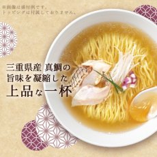 画像4: だし麺 三重県産 真鯛だし塩らーめん 1食入 インスタントラーメン袋麺 国分 tabete 常温 (4)