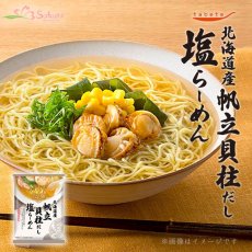 画像1: だし麺 北海道産 帆立貝柱だし塩らーめん 1食入 インスタントラーメン袋麺 国分 tabete 常温保存 (1)