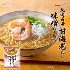 画像1: だし麺 北海道産 甘海老だし味噌らーめん 1食入 インスタントラーメン 袋麺 国分 tabete 常温 (1)