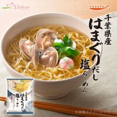 画像1: だし麺 千葉県産 はまぐりだし塩らーめん 1食入 インスタントラーメン袋麺 国分 tabete 常温 (1)