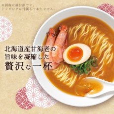 画像4: だし麺 北海道産 甘海老だし味噌らーめん 1食入 インスタントラーメン 袋麺 国分 tabete 常温 (4)