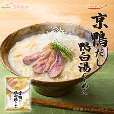 画像1: だし麺 京鴨だし鴨白湯らーめん 1食入 インスタントラーメン袋麺 国分 tabete 常温 (1)