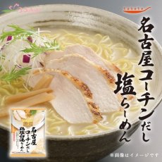 画像1: だし麺 名古屋コーチン鶏塩白湯らーめん 1食入 インスタントラーメン袋麺 国分 tabete 常温 (1)