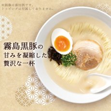 画像4: だし麺 霧島黒豚だし豚骨らーめん 1食入 インスタントラーメン袋麺 国分 tabete 常温 (4)