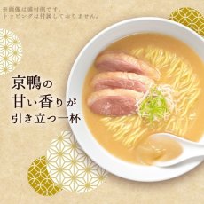 画像4: だし麺 京鴨だし鴨白湯らーめん 1食入 インスタントラーメン袋麺 国分 tabete 常温 (4)