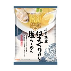 画像2: だし麺 千葉県産 はまぐりだし塩らーめん 1食入 インスタントラーメン袋麺 国分 tabete 常温 (2)