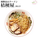 東京ラーメンひるがお 有名店お取り寄せラーメン通販