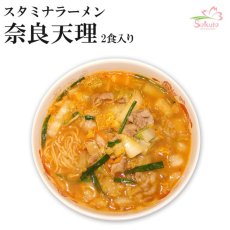 画像1: 天理ラーメン 天理スタミナラーメン２食入 ご当地ラーメン 常温保存 半生麺 (1)