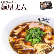 画像1: 大阪ラーメン 麺屋丈六２食入  有名店ラーメン常温保存 半生麺 (1)