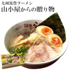 画像1: 山小屋ラーメン 山小屋からの贈り物 2食入り 九州筑豊豚骨ラーメン 常温保存 半生麺 豚骨スープ (1)